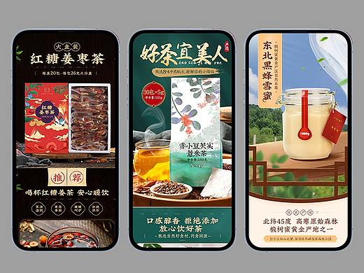 三款详情页设计 蜂蜜 红枣姜茶 赤小豆薏米茶