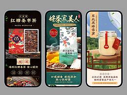 三款詳情頁(yè)設(shè)計(jì) 蜂蜜 紅棗姜茶 赤小豆薏米茶