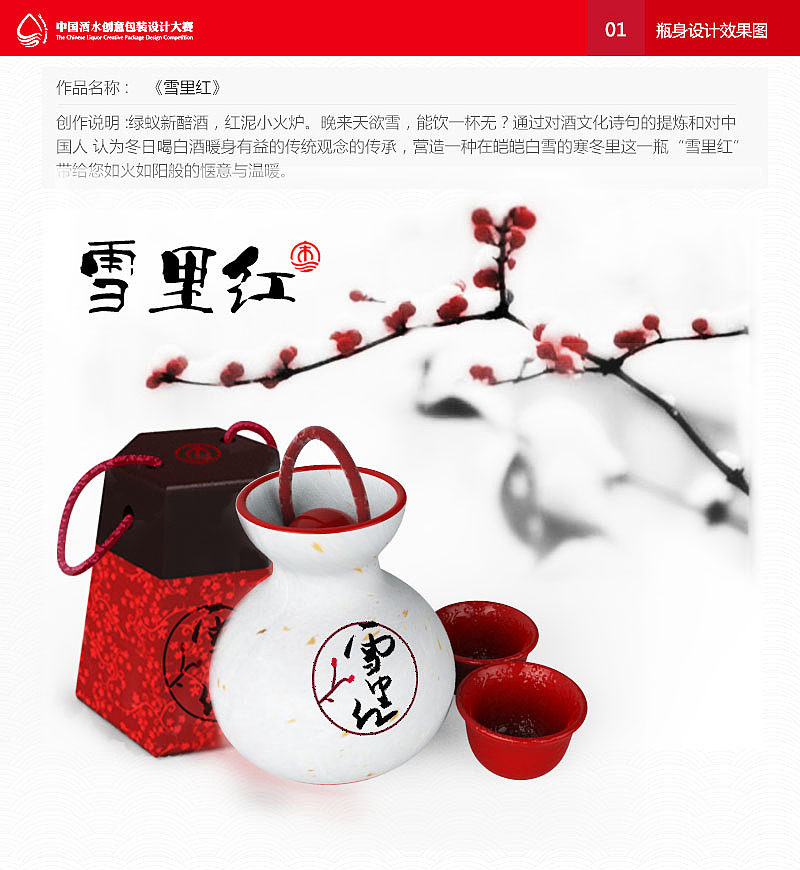 雪里红白酒包装