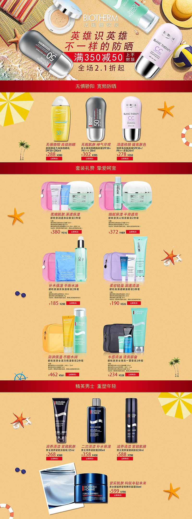 专题页面（图ZOTAzMjkzNjQ=） - 电商 - 站酷设计师糖果轰炸机原创素材 - 站酷ZCOOL