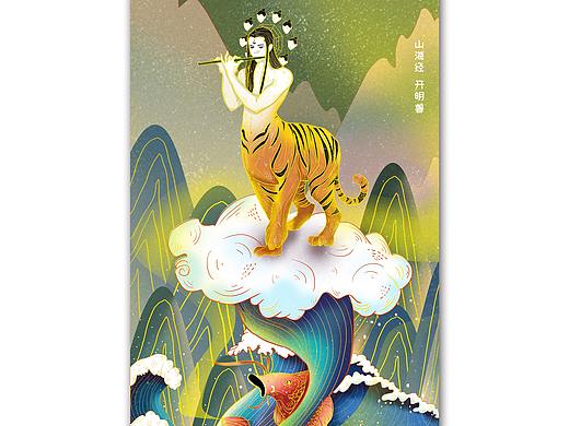 山海经  开明兽