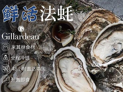 九足鼎视觉【海鲜-生蚝详情页设计作品分享】