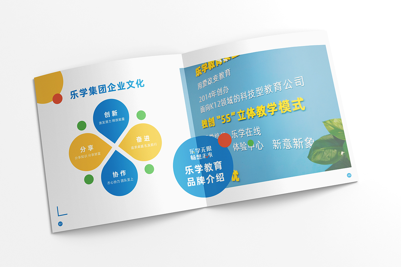 乐学教育集团校园招聘宣传册（图ZMjIwNTY1MjUy） - 书籍/画册 - 站酷设计师石榴V原创素材 - 站酷ZCOOL
