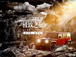 霸氣~“吉普車”