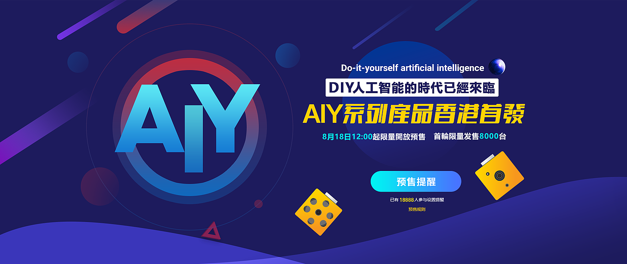 谷歌AIY产品电商网站改版banner
