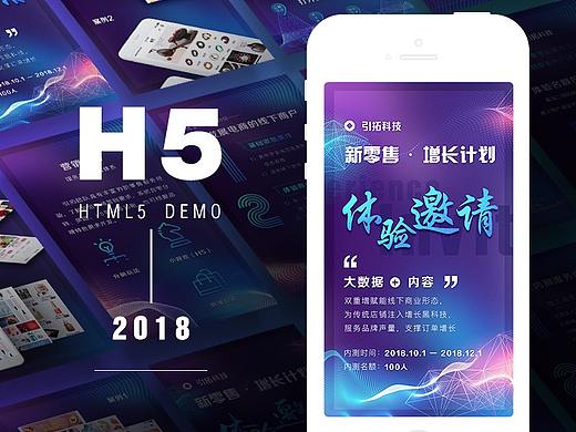 新零售-体验邀请 H5