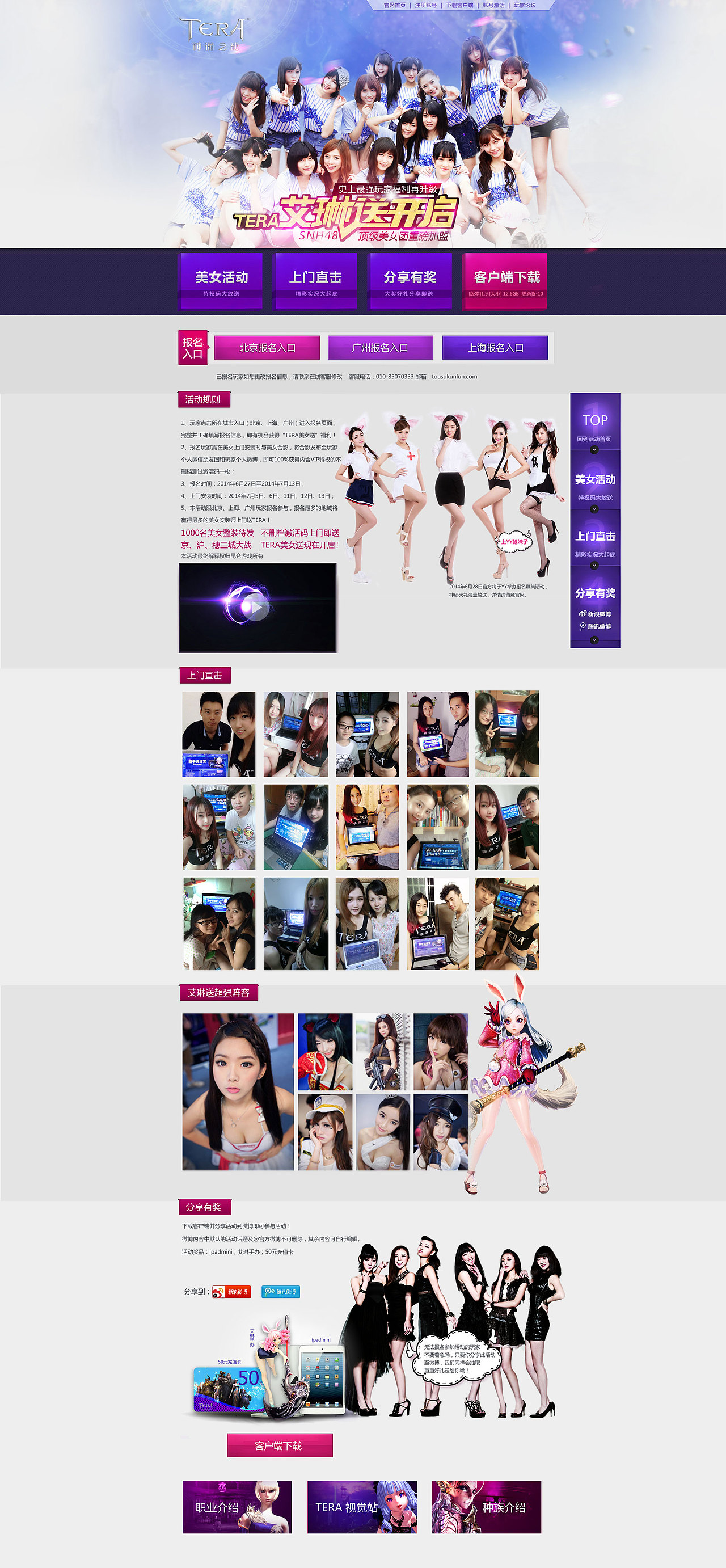 【客户端游戏】韩国游戏 - TERA - 专题设计（图ZMTgzMDcxMTky） - 运营设计 - 站酷设计师墨香盈盈原创素材 - 站酷ZCOOL