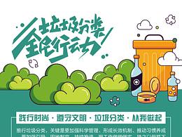 垃圾分类UI