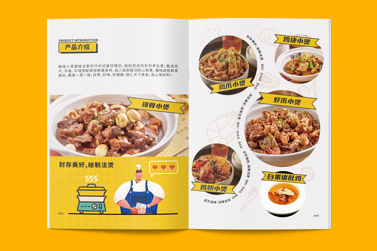 画册丨餐饮品牌招商手册
