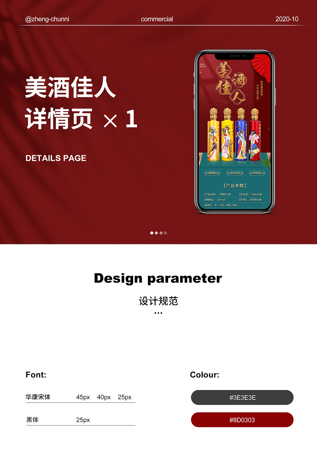 酒-详情页（图ZMjkxMzYwMDcy） - 电商 - 站酷设计师妮妮不胖原创素材 - 站酷ZCOOL