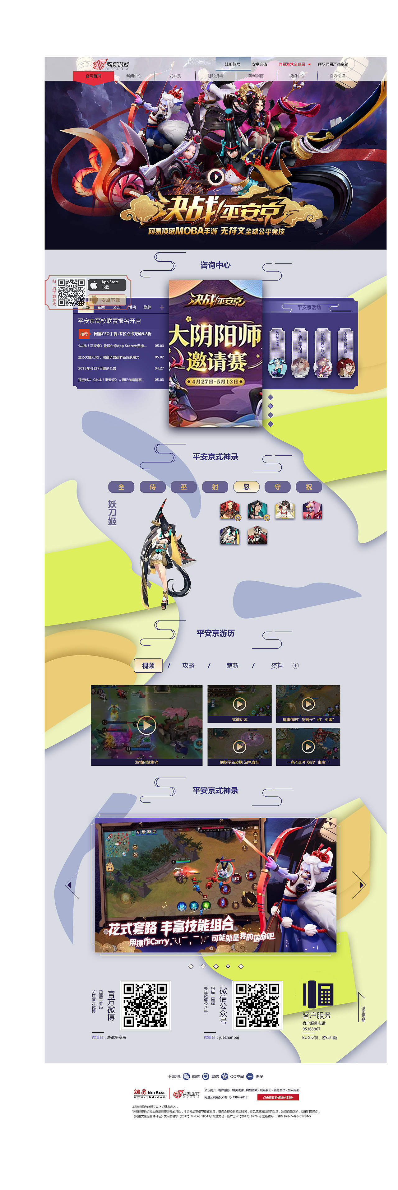 临摹的决战平安京官网