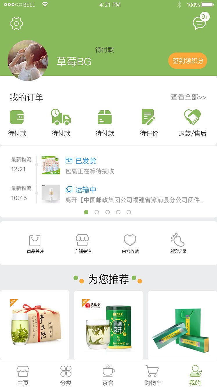 花与茶APP