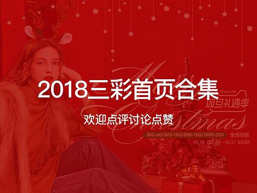 2018年度作品合集 #电商视觉设计#  #平面设计# #女装#