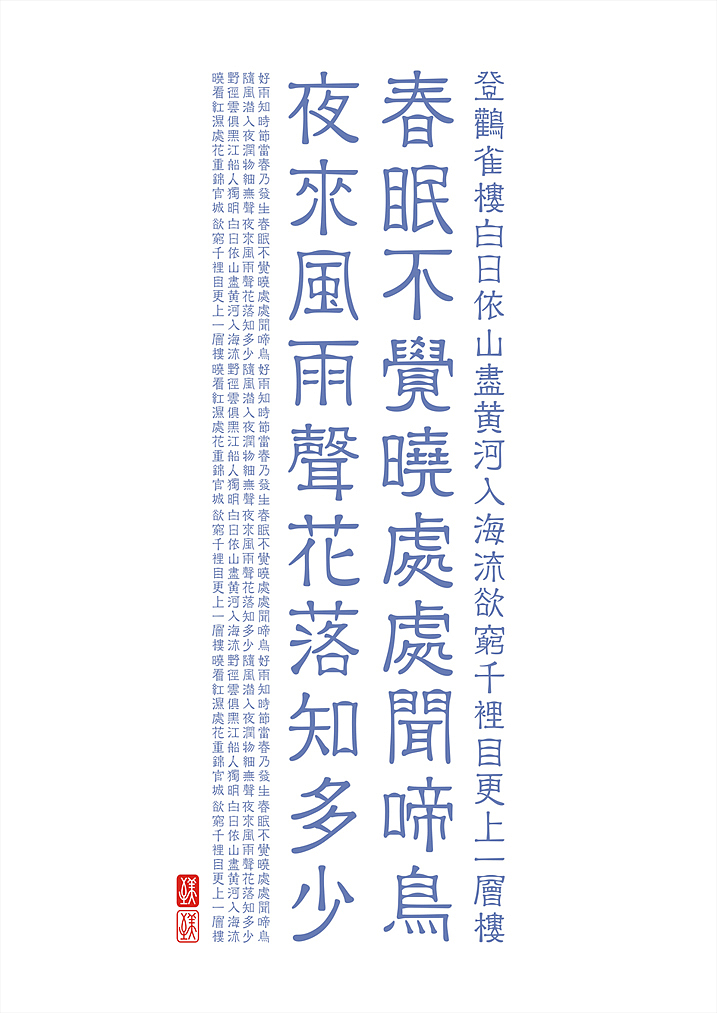 隶书(至美雅隶-字体设计)×苟博