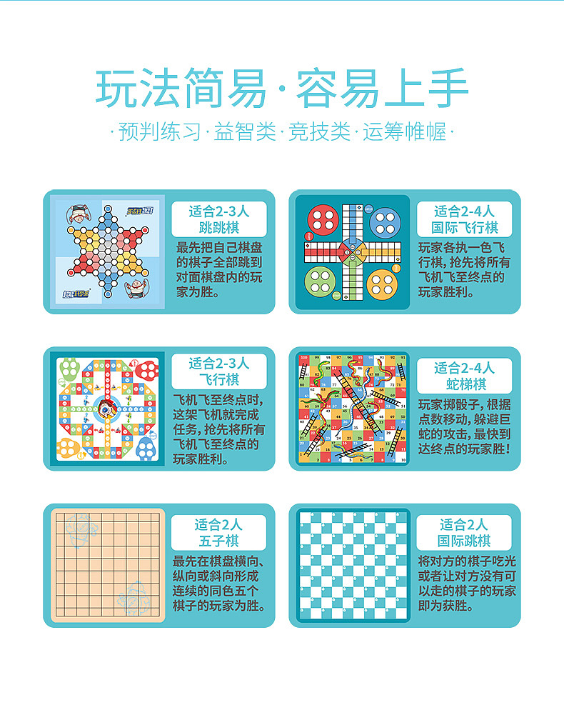 超能科学派 · 多功能六合一儿童益智棋