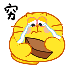 蛋黄猫20上线！（图ZMjIzNTE0NzY4） - 网络表情 - 站酷设计师李纬一原创素材 - 站酷ZCOOL