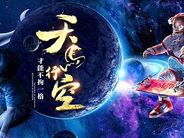 天马行空 才能不拘一格