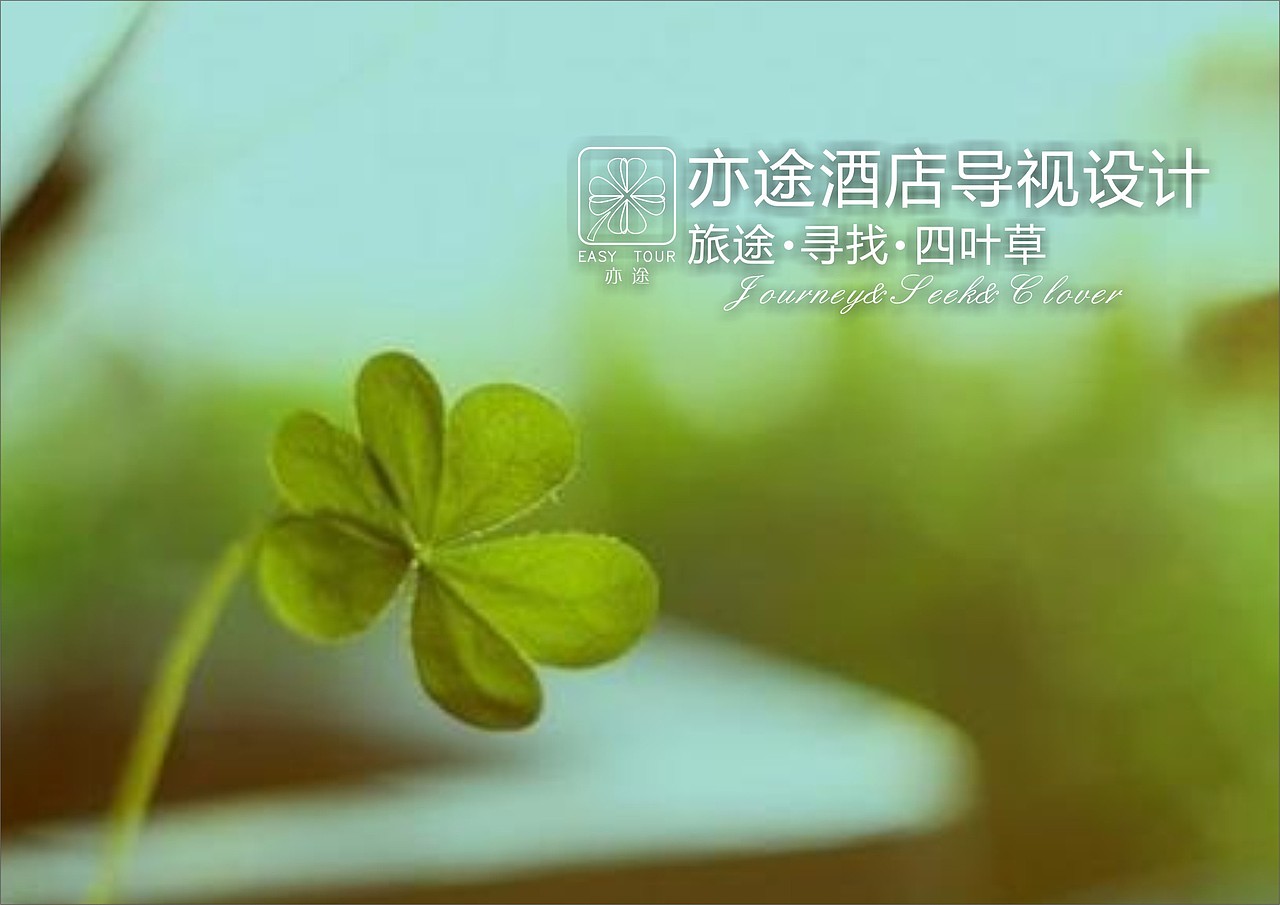 14年做的一个酒店导视标识设计