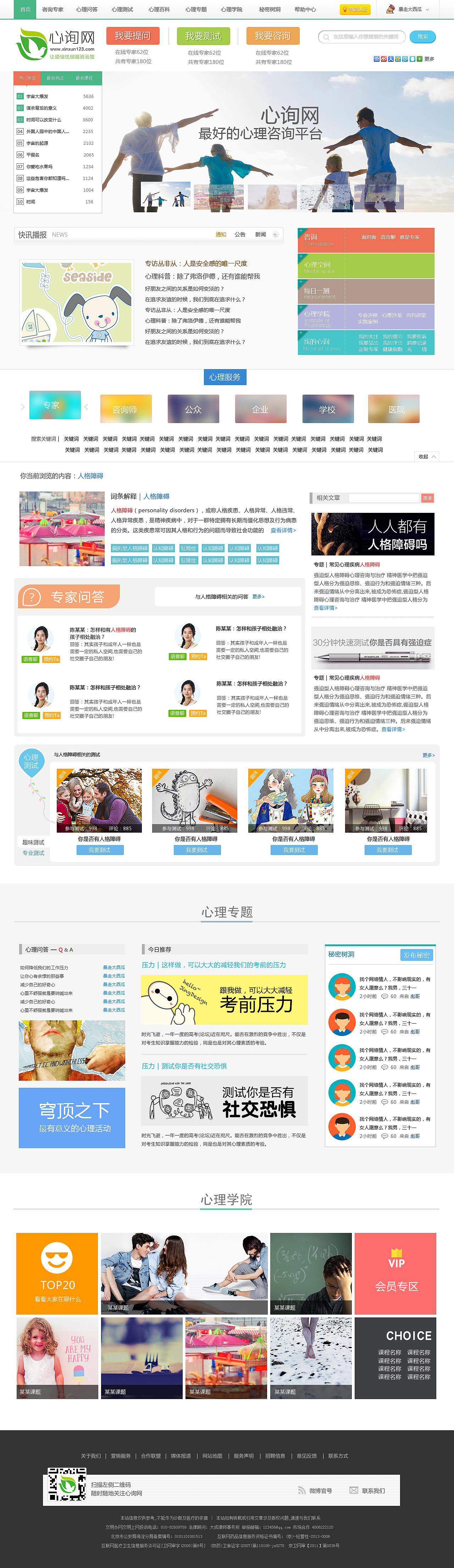 Web-心理咨询行业电商门户网站（图ZNzQ5OTM4MDA=） - 电商 - 站酷设计师暴走大西瓜原创素材 - 站酷ZCOOL