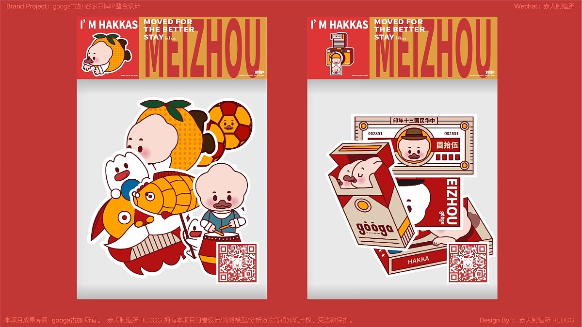 googa客家品牌吉祥物ip设计-地域文化&传统文化ip案例