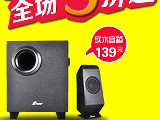 音箱海报图