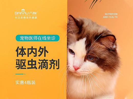 宠物驱虫药详情页优化