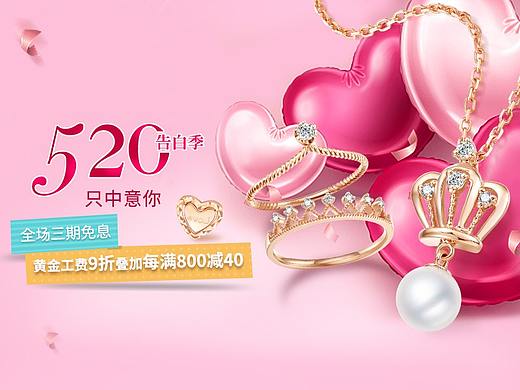 珠宝520页面。春季页面（个人主页-ZNDQ0OTU1MjQ=） - 电商 - 站酷设计师瑜儿de记忆原创素材 - 站酷ZCOOL