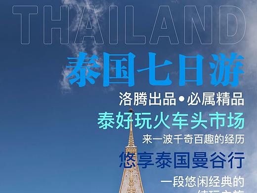 泰国游