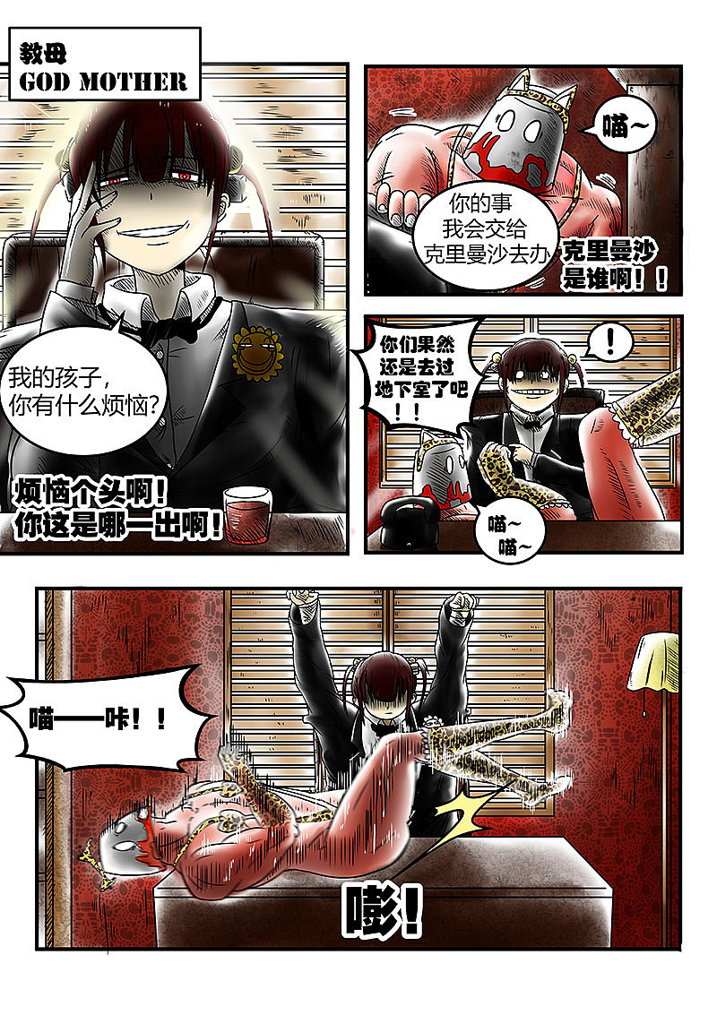 与这世界格格不入 第五话(下)