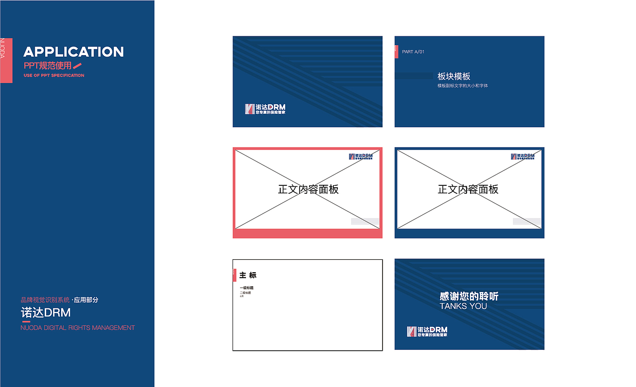 诺达DRM保险管家VIS（图ZMjY5MDE0NTc2） - Logo - 站酷设计师TranTranm原创素材 - 站酷ZCOOL