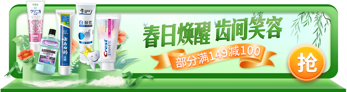 京东口腔 春日焕醒（图ZMzQzNTg0NDg0） - 电商 - 站酷设计师709666767原创素材 - 站酷ZCOOL
