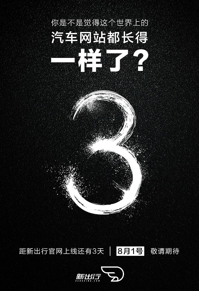 新出行網(wǎng)站上線（圖ZNTUxNTkxODA=） - 其他UI - 站酷設(shè)計師MZ0815原創(chuàng)素材 - 站酷ZCOOL