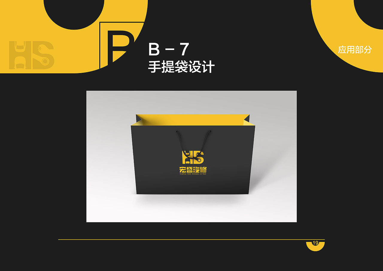 宏盛汽修VI设计（图ZNzQwNDM1OTY=） - 品牌 - 站酷设计师逸逸逸原创素材 - 站酷ZCOOL