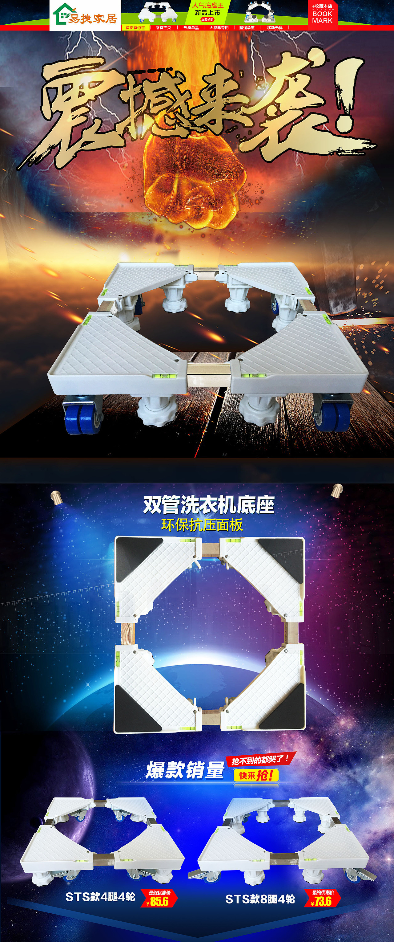 洗衣机支架详首页设计（图ZODQxNDk2NTY=） - 电商 - 站酷设计师晓萱萱设计原创素材 - 站酷ZCOOL