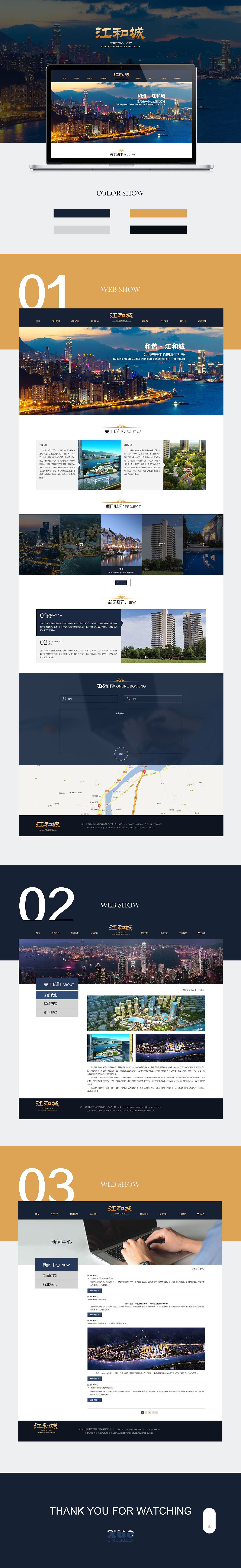 江和城官网提案