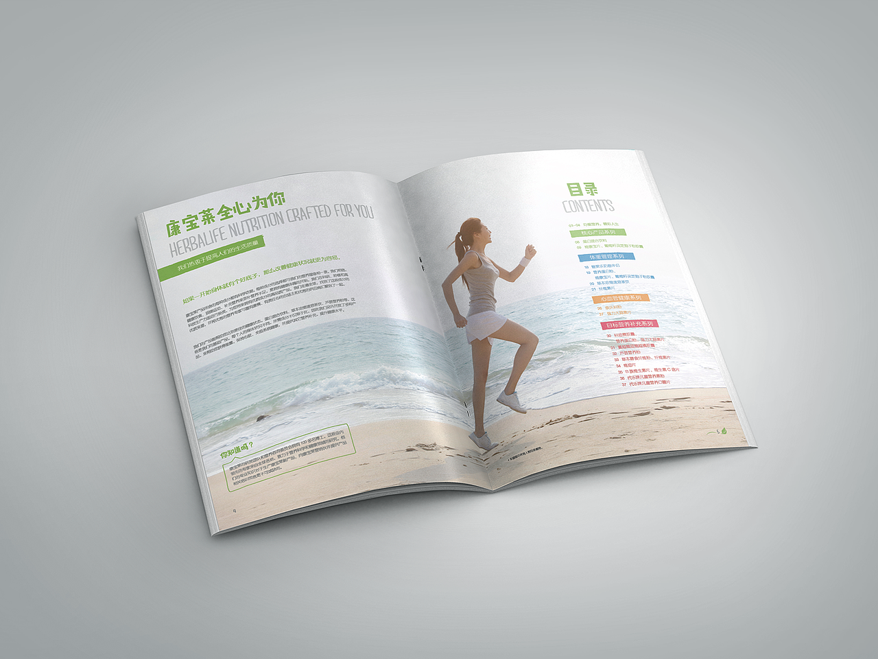 康宝莱公司手册