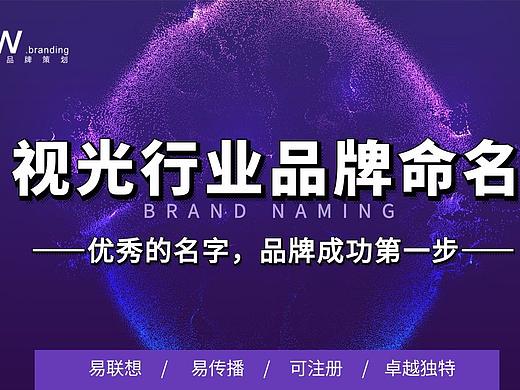 国内领先视光品牌名称简析报告——视光行业品牌取名