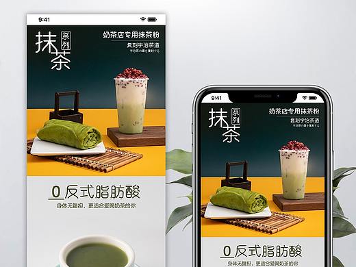 奶茶抹茶粉详情页制作
