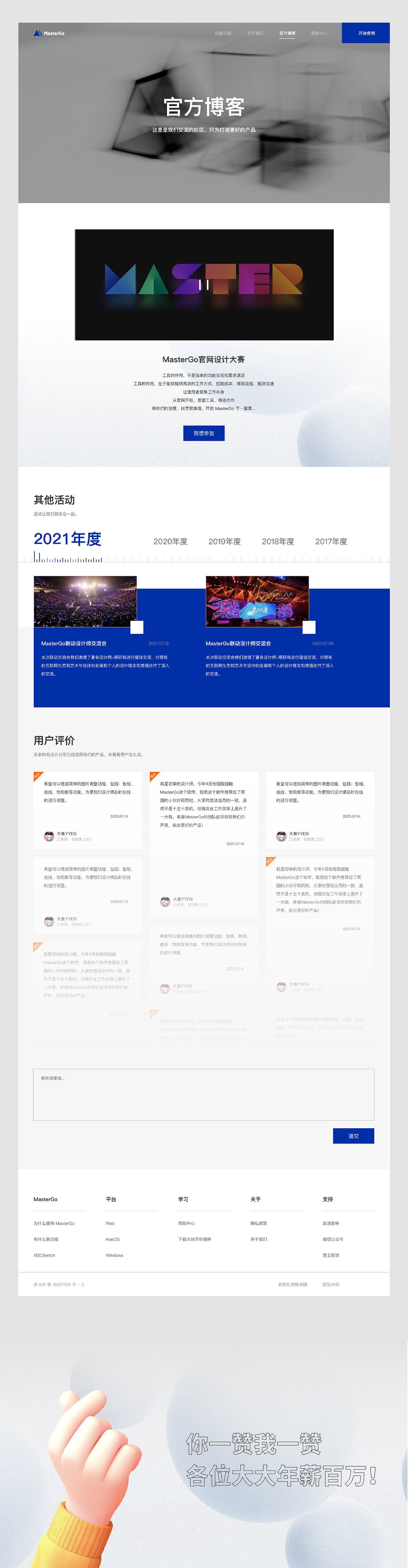 MasterGo-团队（图ZMjc1MDg4MDcy） - 企业官网 - 站酷设计师啾啾复啾啾zz原创素材 - 站酷ZCOOL
