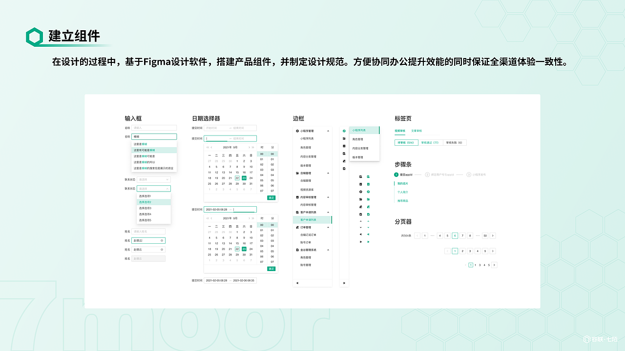 直播私域SaaS软件桌面端后台设计（图ZMjk1MDk2MTM2） - 软件界面 - 站酷设计师画小熊原创素材 - 站酷ZCOOL