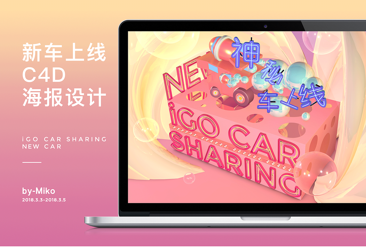 C4D海報設(shè)計（圖ZMTExNjk5NzE2） - 其他平面 - 站酷設(shè)計師MIKOkoko原創(chuàng)素材 - 站酷ZCOOL