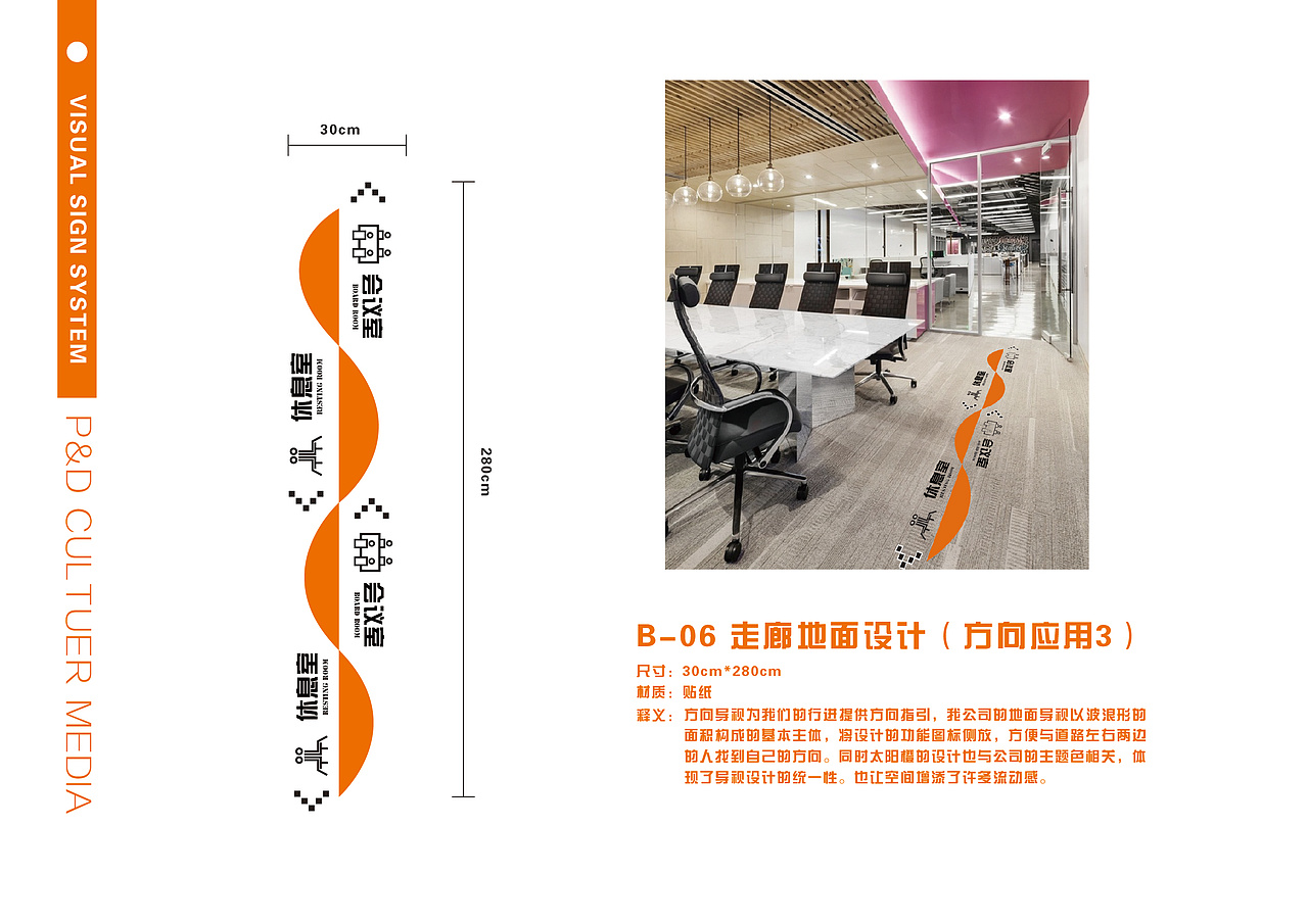 品文化传播有限公司(视觉导视系统设计)