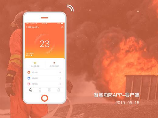 消防APP重构