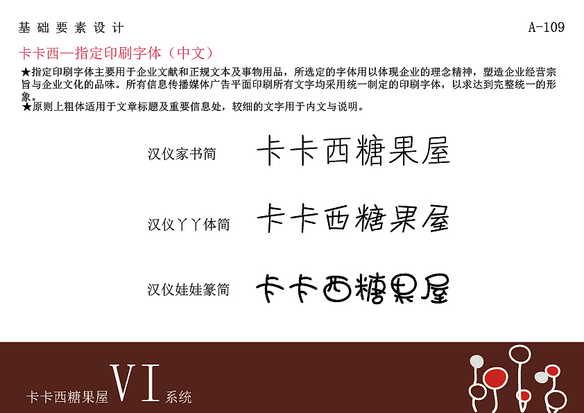 VI手册（图ZNjM1MzgzMzY=） - 品牌 - 站酷设计师馨萌原创素材 - 站酷ZCOOL