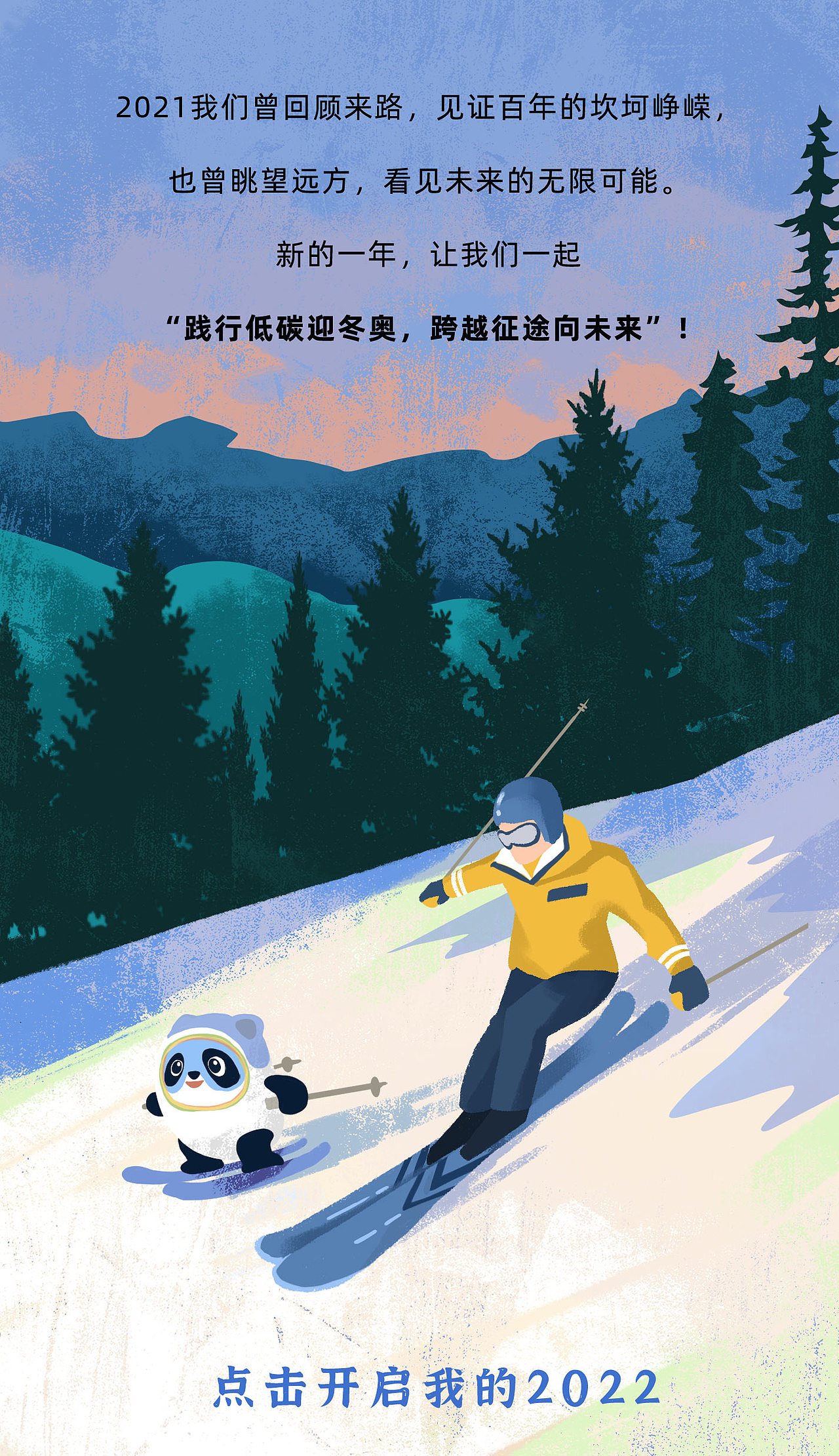 科普中国开启‘双碳’新征程/插画动态长图公众号H5（图ZMjg5NjYzNTA0） - 商业插画 - 站酷设计师睿辰原创素材 - 站酷ZCOOL