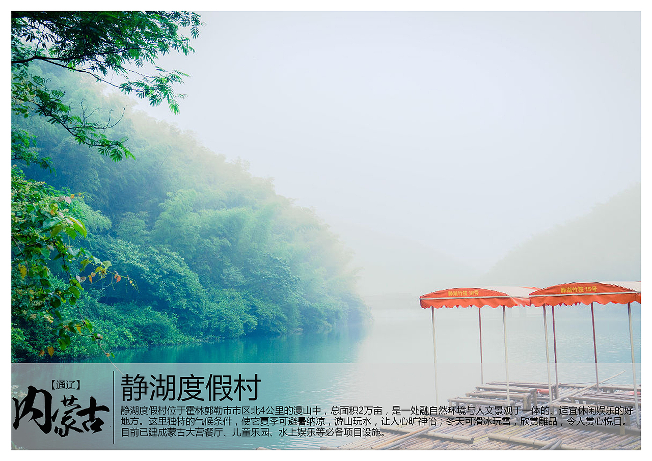 静湖度假村位于霍林郭勒市市区北4公里的漫山中,总面积2万亩,是一处融