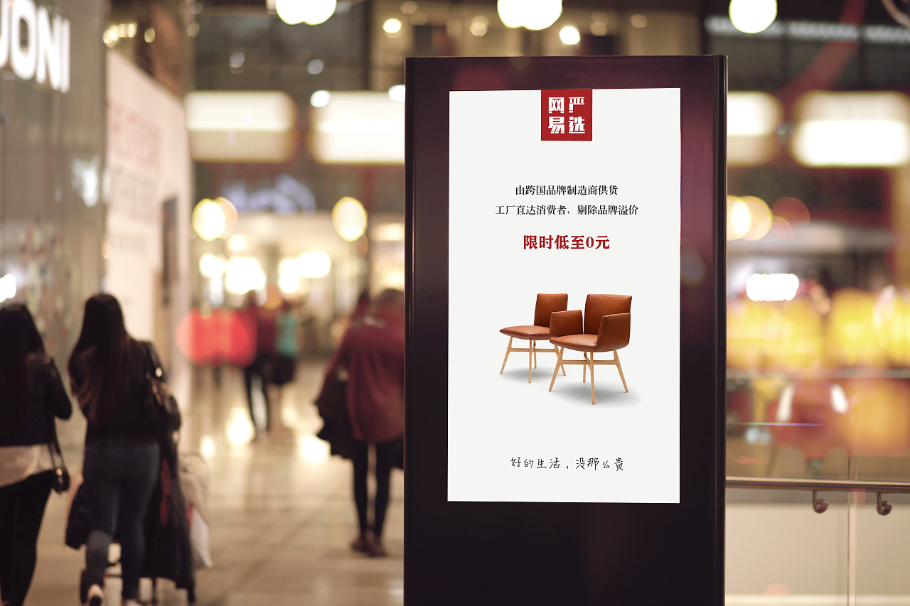 网易严选原创设计