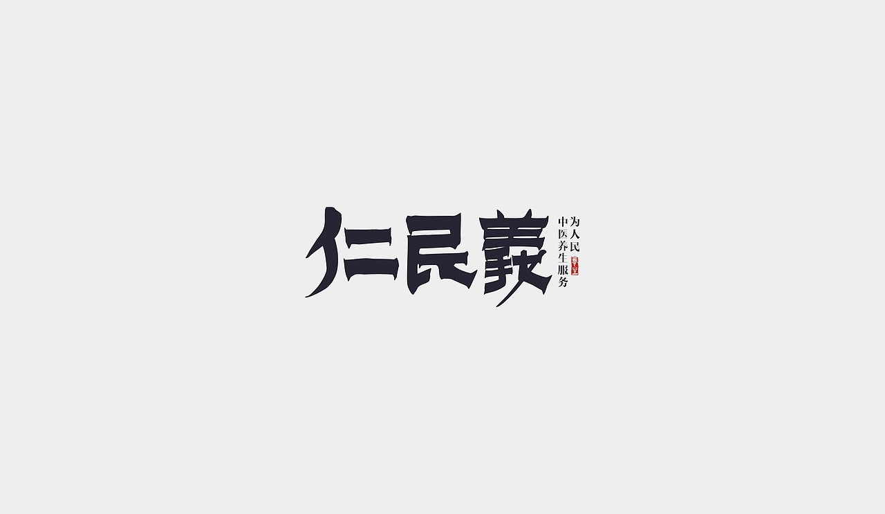 标志集合 - 阿七设计（图ZOTI4MzAxNTY=） - Logo - 站酷设计师阿七设计原创素材 - 站酷ZCOOL