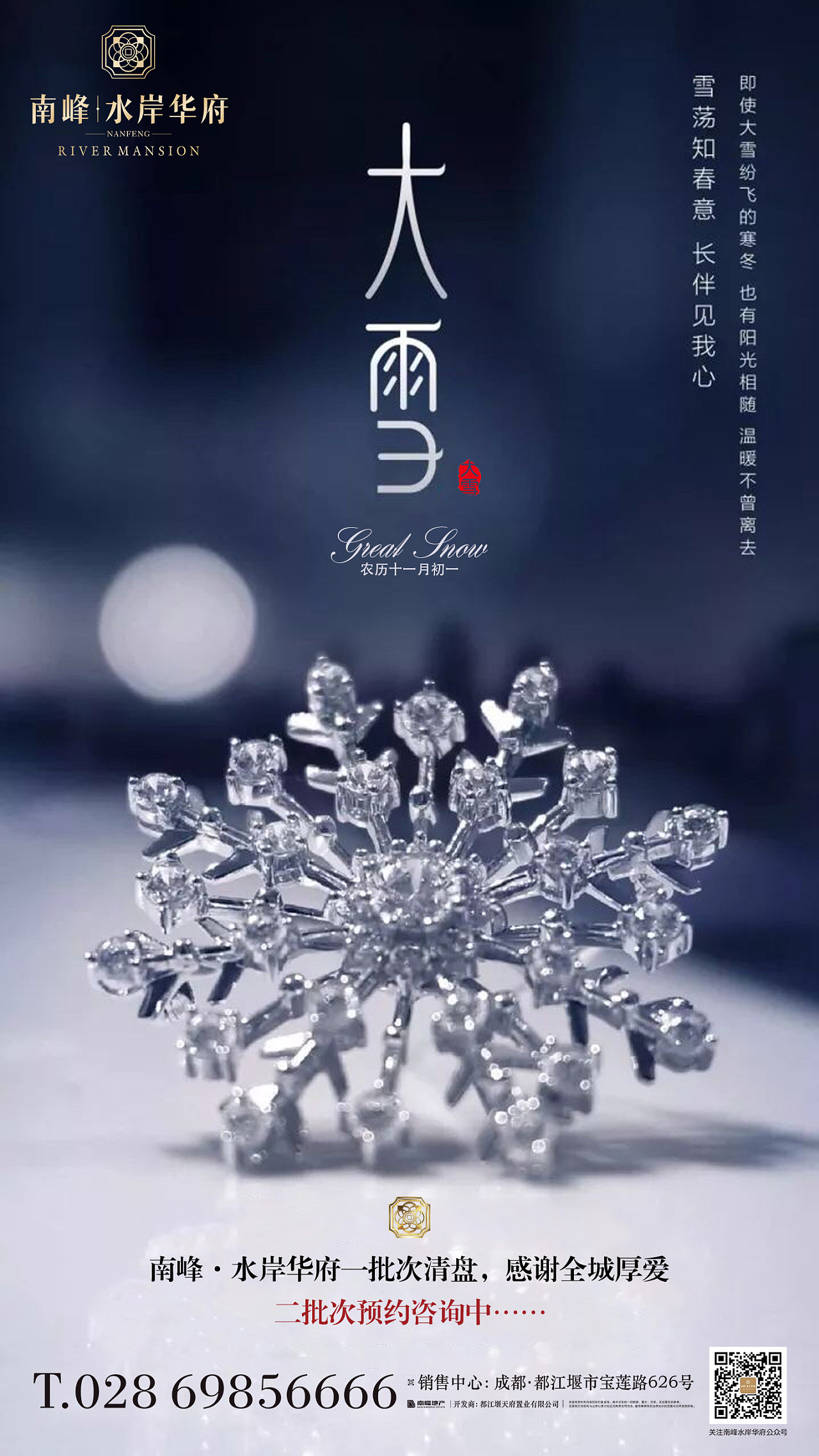 二十四节气之大寒|平面|海报|YYu_ing - 原创作品 - 站酷 (ZCOOL)