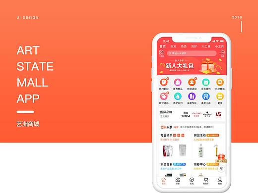 美发商城APP设计